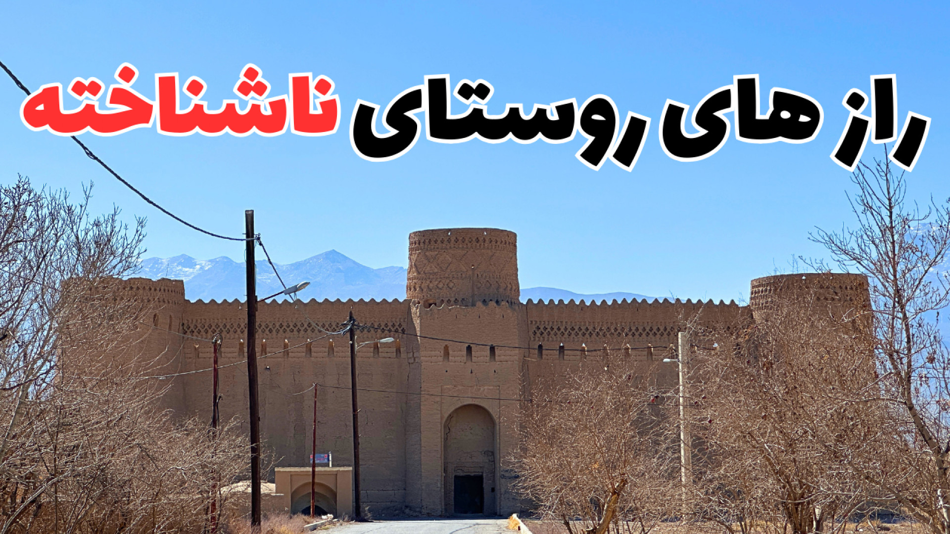 کشف قلعه ای اسرارآمیز در دل رو...