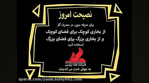 دیرین دیرین قسمت جدید: بخاری!!...