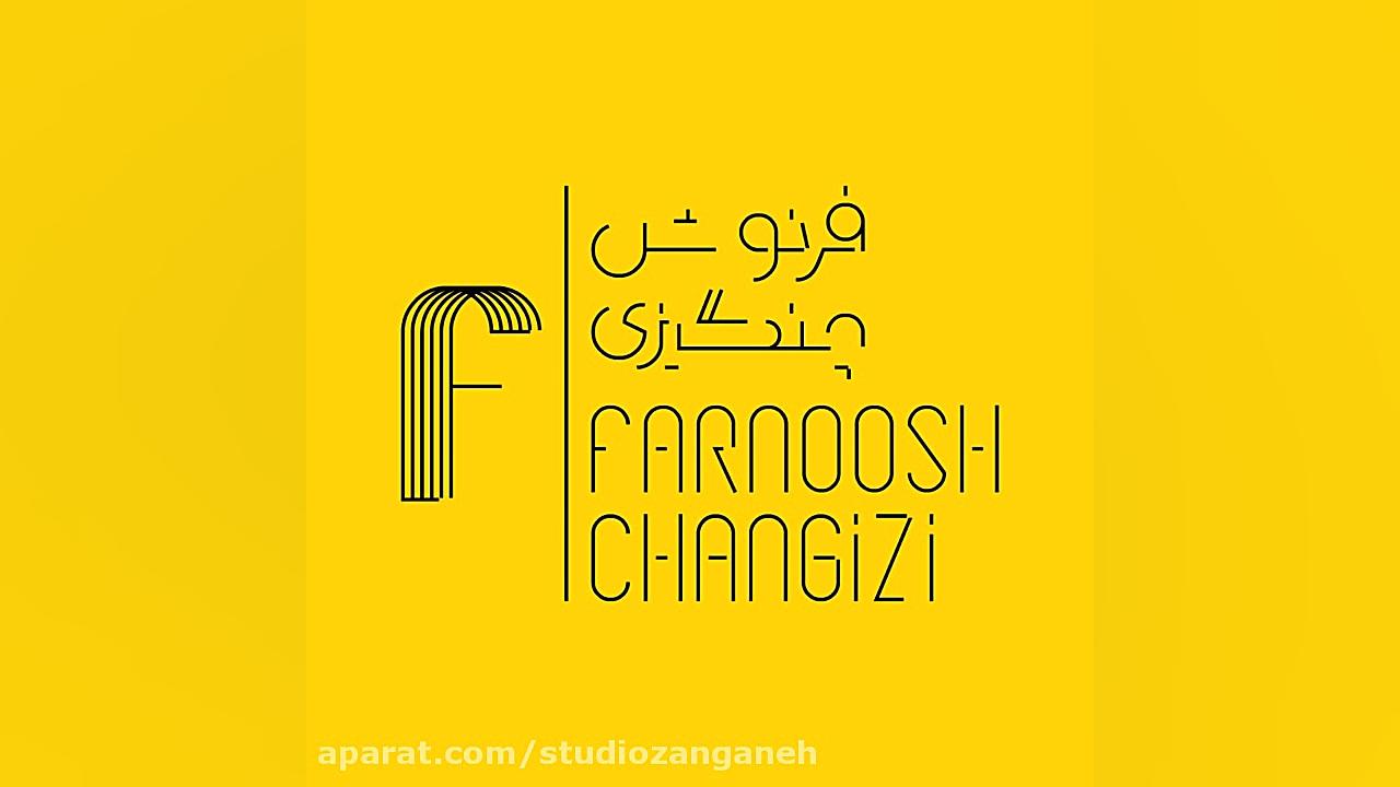 هویت بصری فرنوش چنگیزی