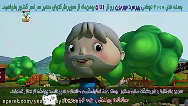 انیمیشن موزیکال پیرمرد مهربون...