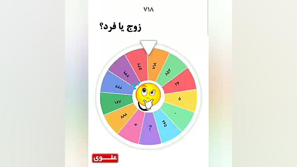 بازی زوج و فرد زمان161ثانیه