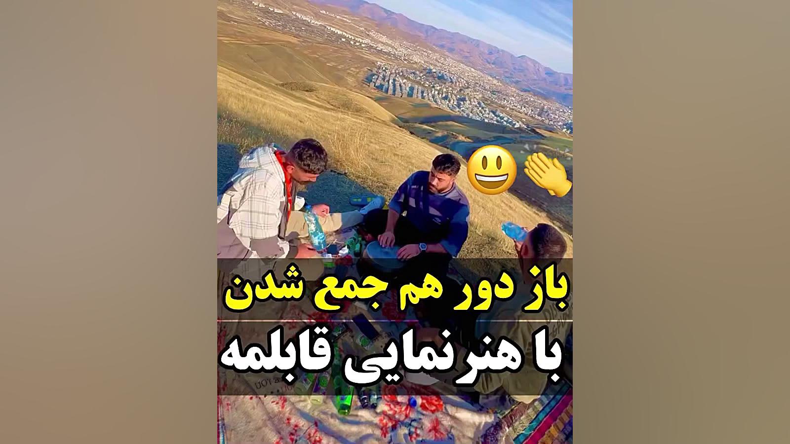 بچه ها لطفاً دنبالم کنید فیلم زیادی تو راه هست زمان60ثانیه