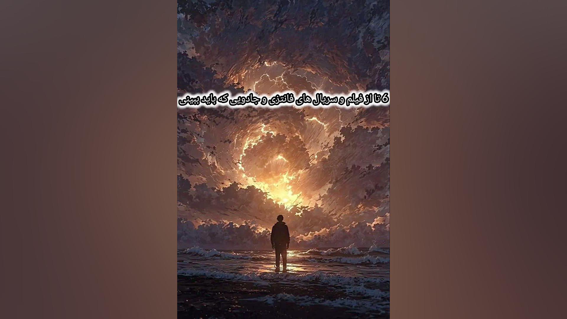 معرفی فیلم زمان12ثانیه