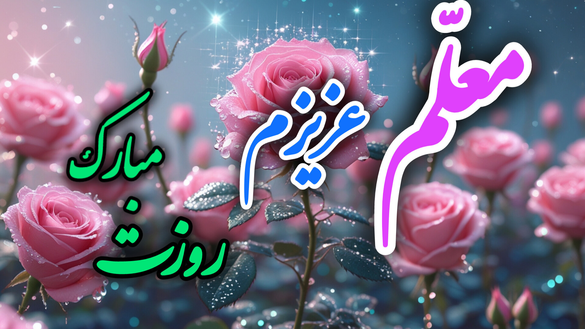 کلیپ استوری بسیار زیبای تبریک...