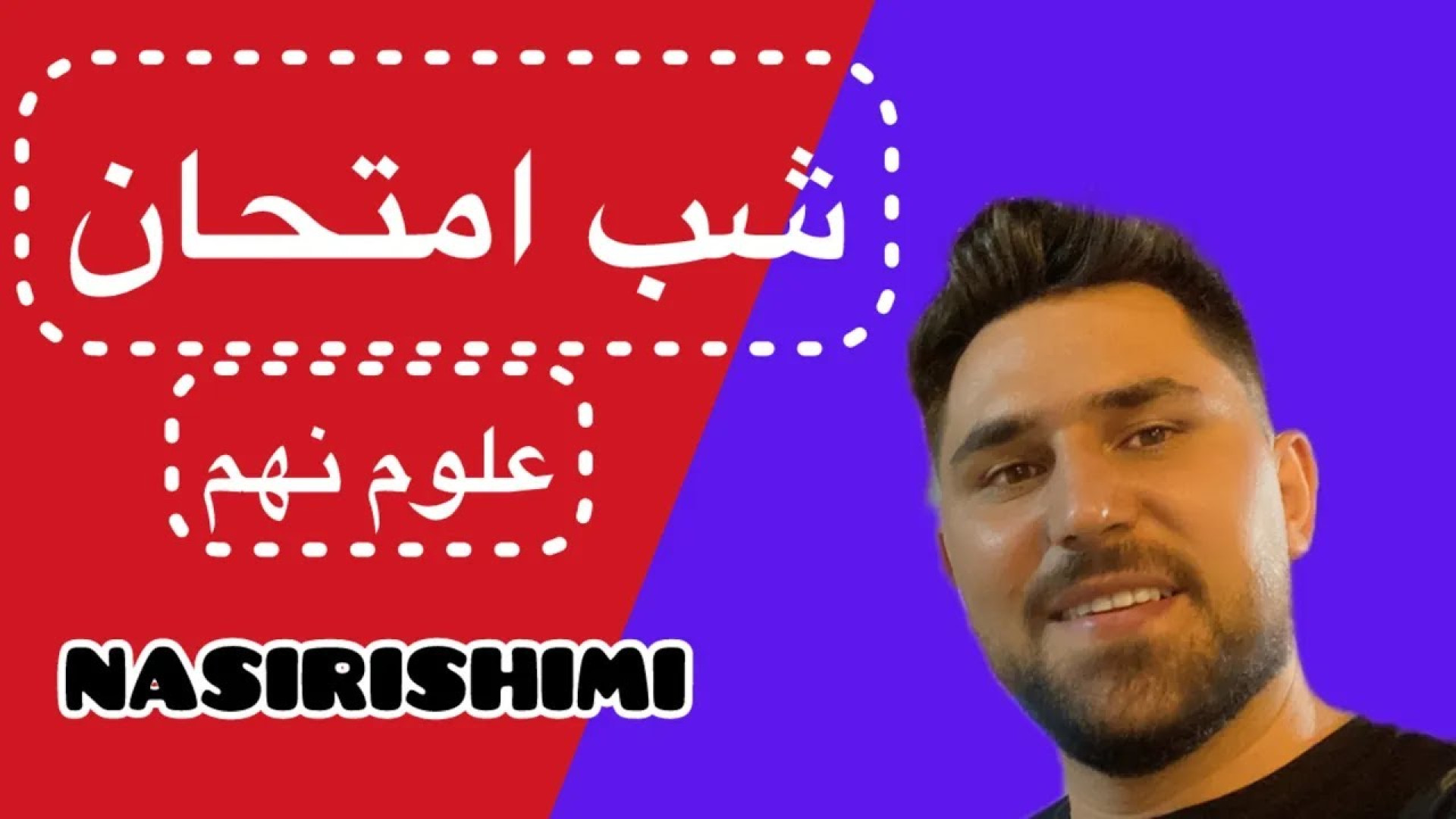 جمع بندی شب امتحان علوم نهم |...