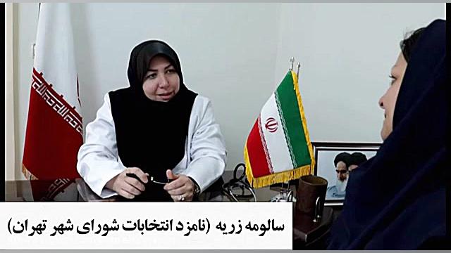 سالومه زریه (حمایت از زنان سرپ...