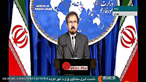 پاسخ سخنگوی وزارت امور خارجه ب...