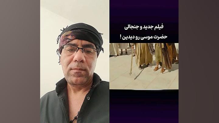 فیلم جدید حضرت موسی و فرعون مصر زمان60ثانیه