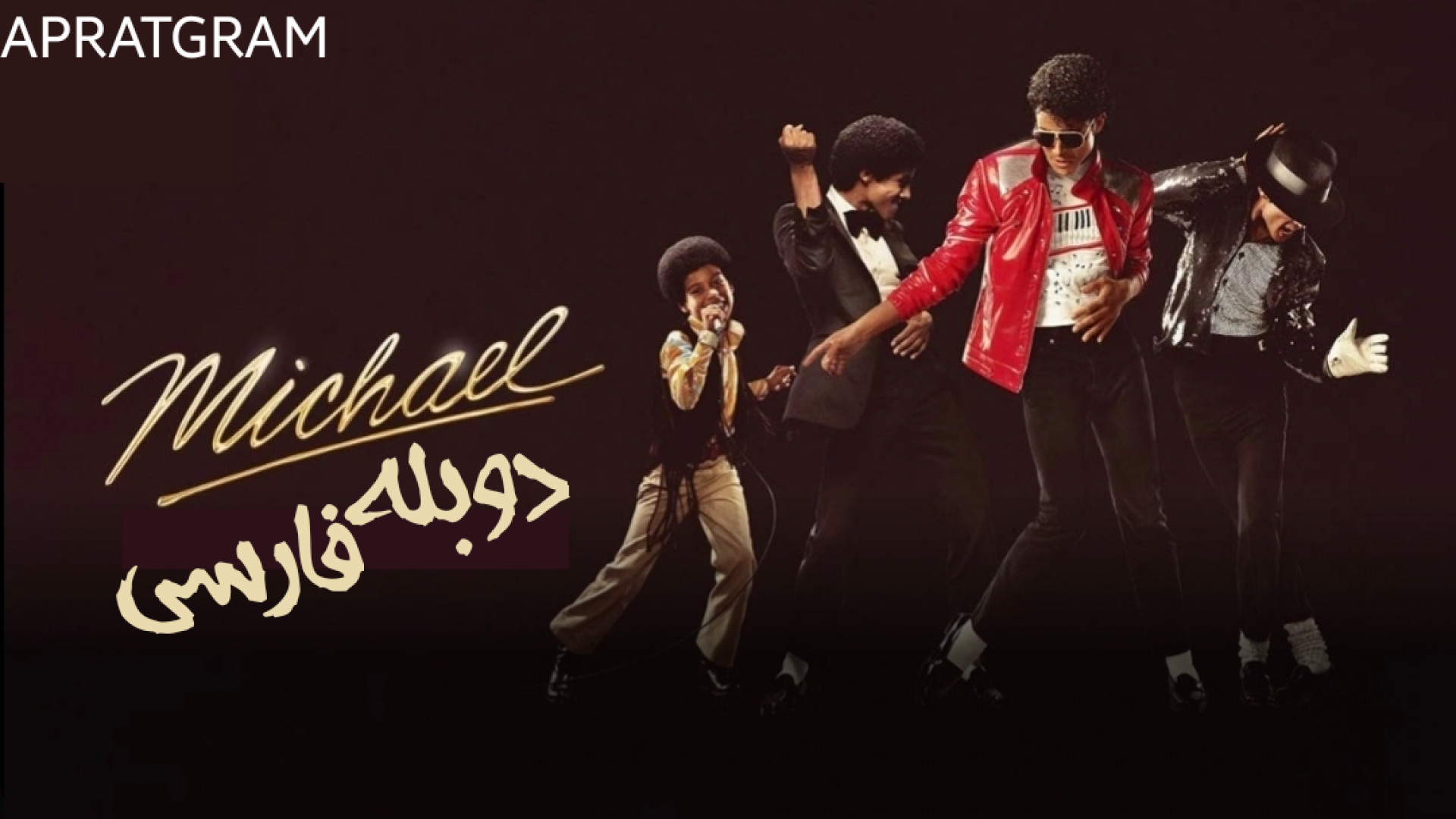 فیلم مایکل Michael 2026 دوبله فارسی زمان6978ثانیه