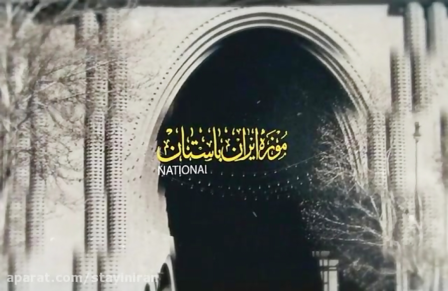 80 Year Museum of Iran