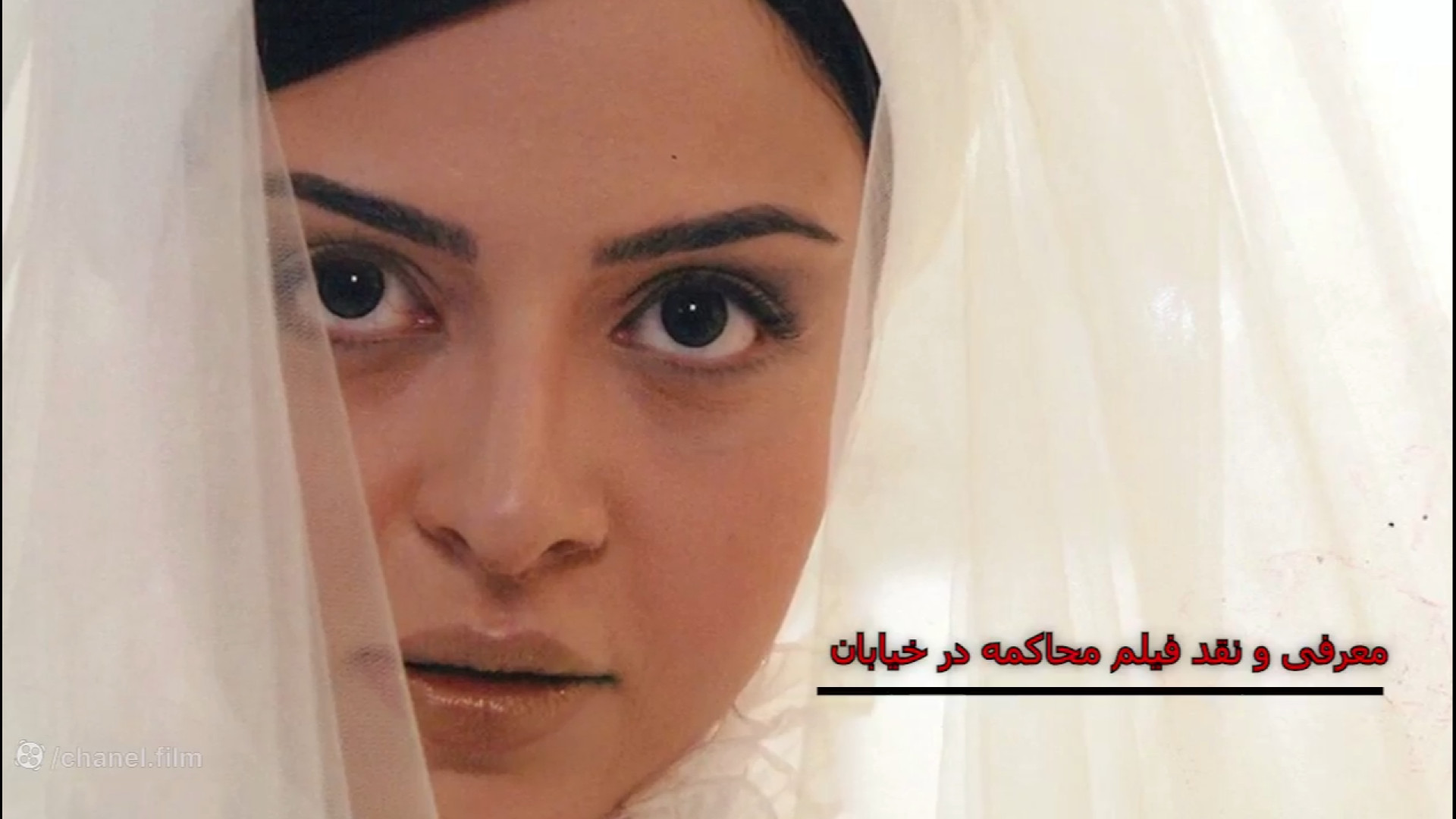معرفی و نقد فیلم سینمایی محاکمه در خیابان زمان198ثانیه