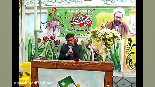 گرامیداشت روز معلم