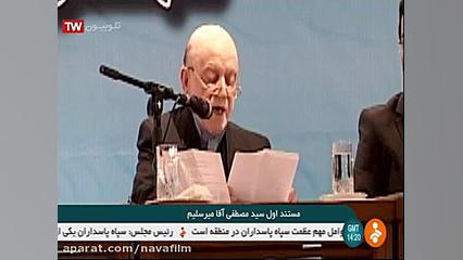 سید مصطفی آقا میرسلیم  مستند ا...