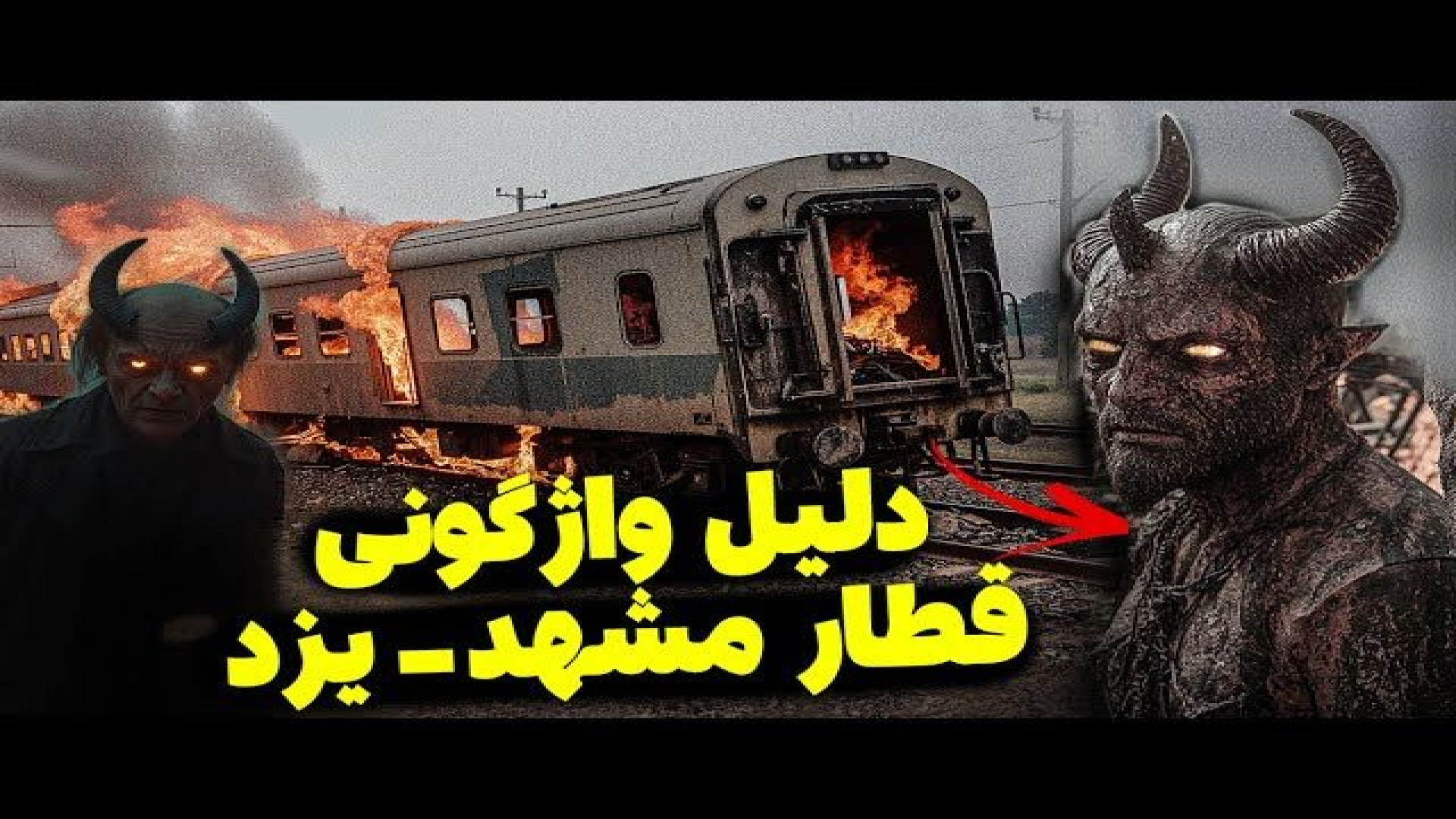 داستان ترسناک/ فوبیا زمان1826ثانیه