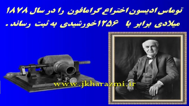 كلیپ گرامافون توماس ادیسون
