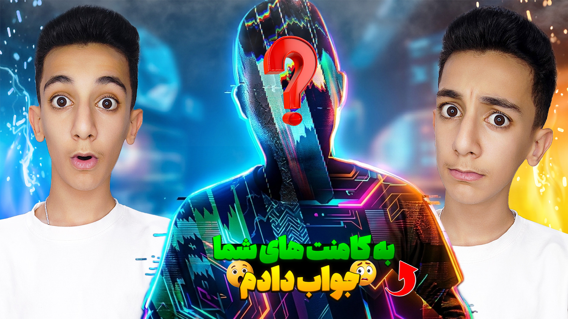 به کامنت های سمی شما جواب دادم...
