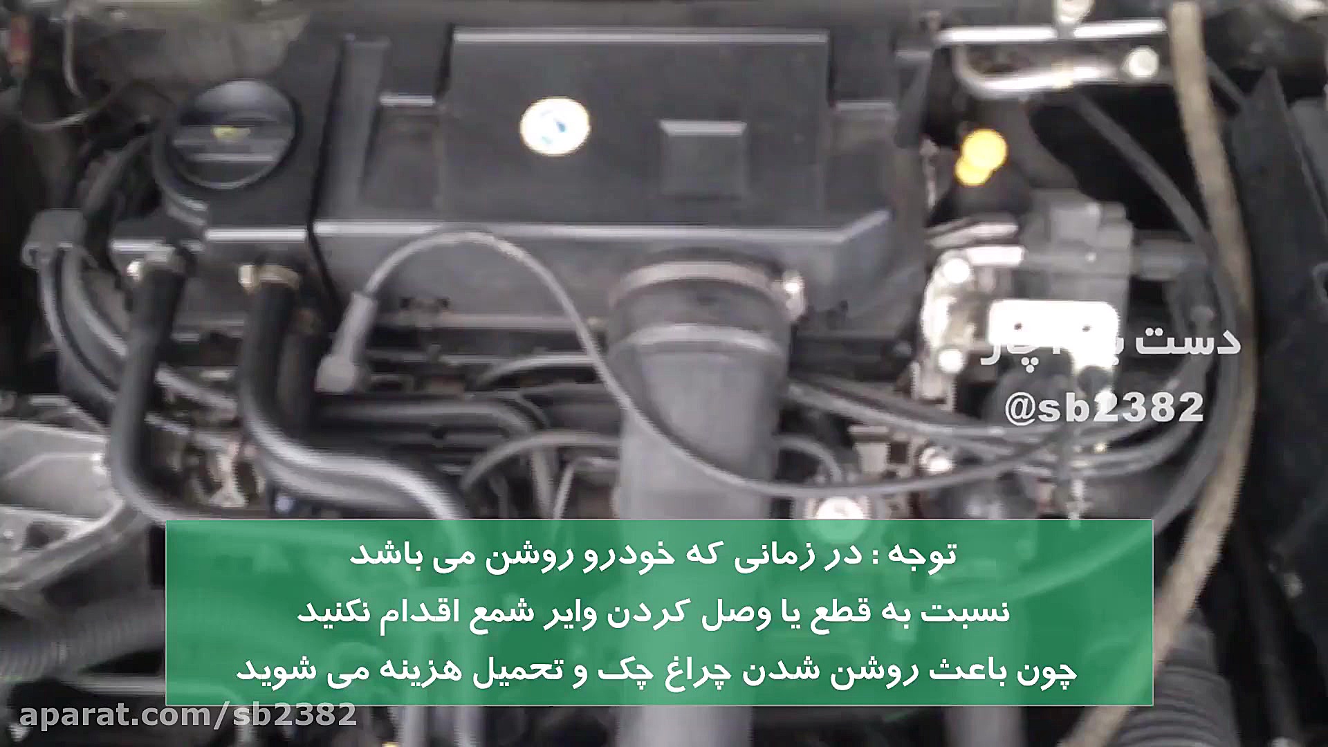 تشخیص خرابی وایر شمع خودرو