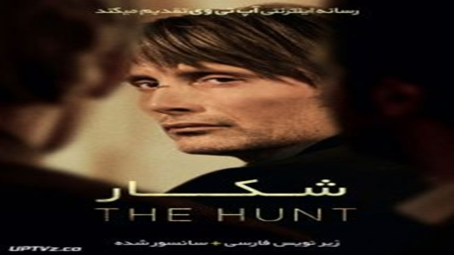 فیلم شکار - The Hunt زمان6609ثانیه