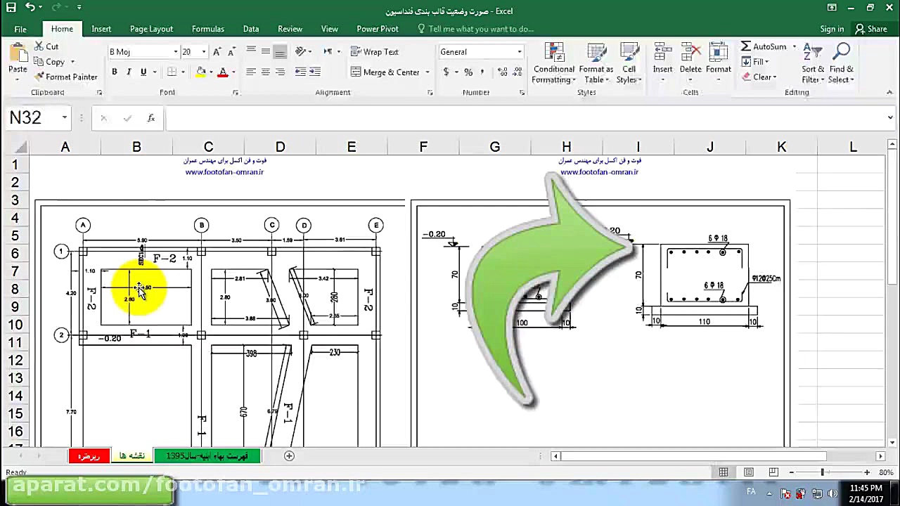فوت و فن اکسل برای مهندس عمران