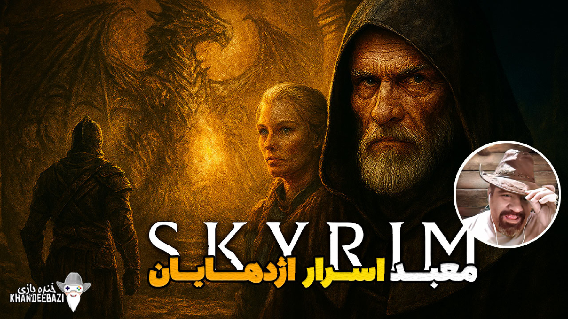 گیم پلی بازی اسکایریم | دیوار الدوین کتیبه اسرار اژدهایان | Skyrim دوبله فارسی زمان3892ثانیه