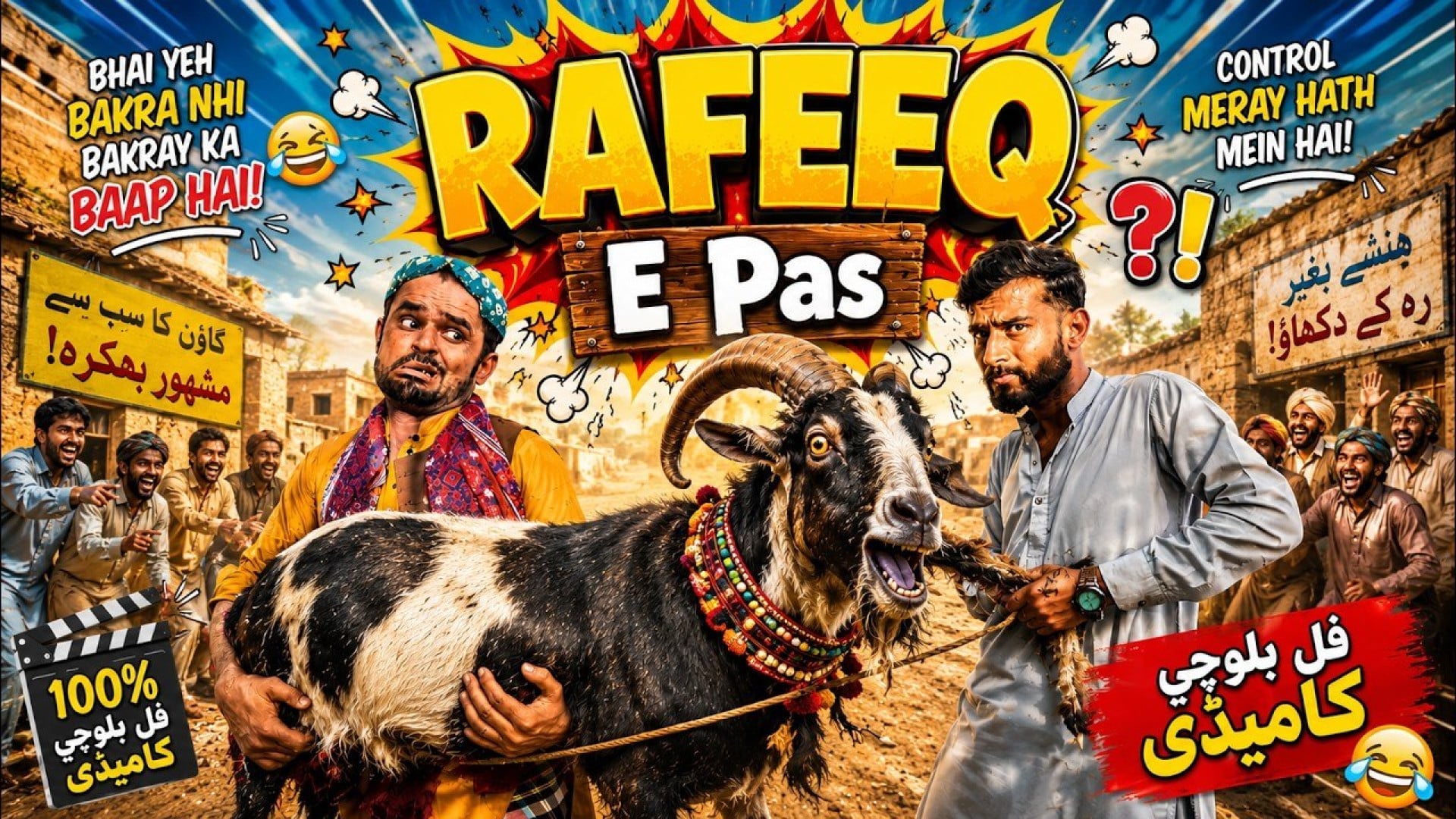 رفیق بلوچ ( رفیق - شهروند عُمانی ) | Rafeeq Omani Master | Balochi ...