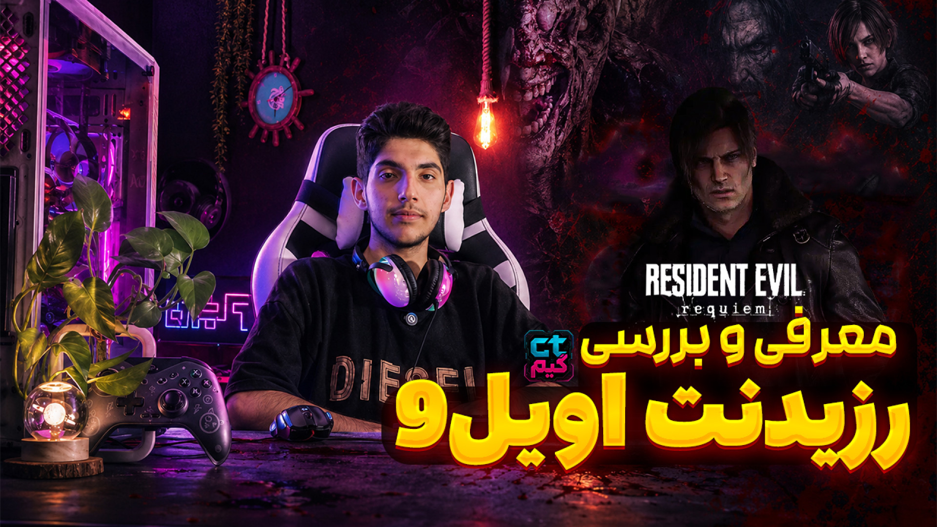رزیدنت اویل 9 | همه چیز درباره Resident Evil 9 (معرفی   بررسی) زمان254ثانیه