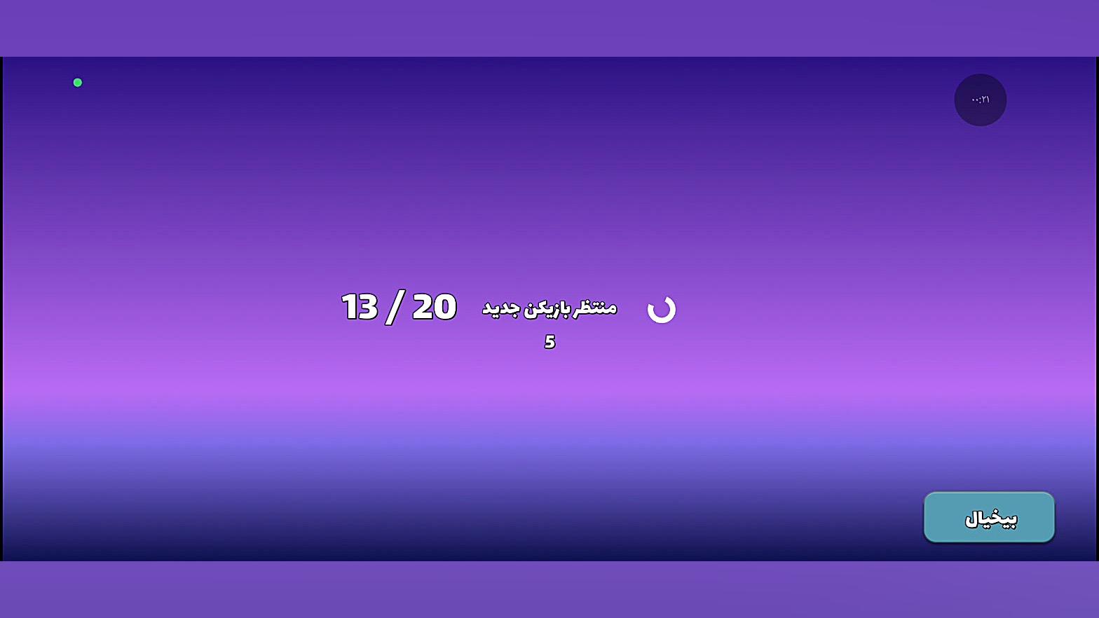 انیمال راش قایم موشک زمان455ثانیه