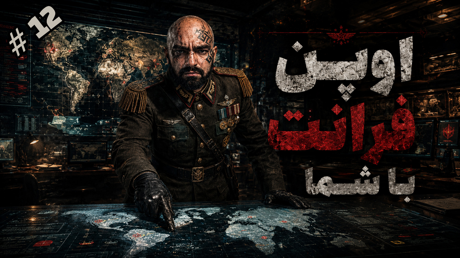 اوپن فرانت داش میثم با شما  پا...
