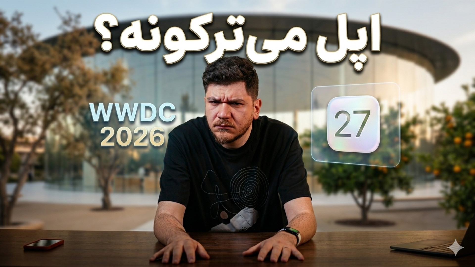 اپل قراره آی‌اواس ۲۷ رو بترکون...