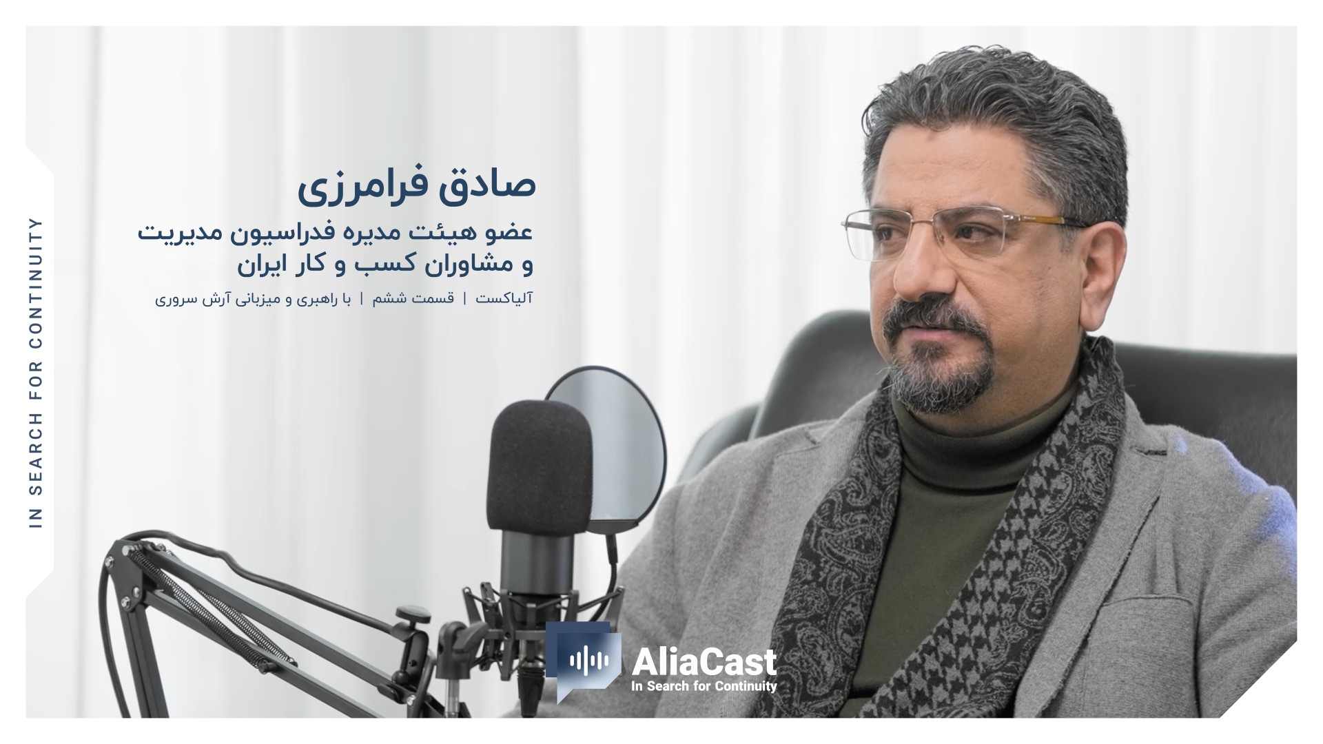 در جستجوی تداوم کسب‌وکار &ndas...