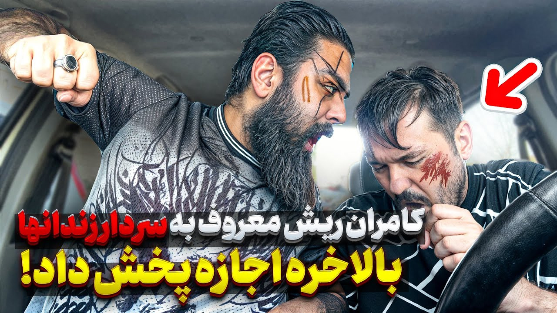 شوخی با لات تهران پارس !!! دور...