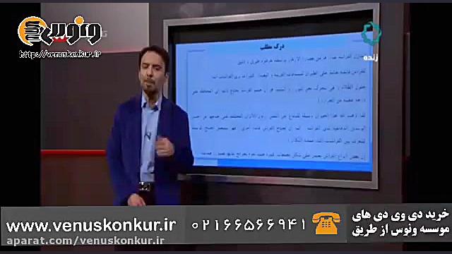 روش حل تست های درک مطلب عربی ا...