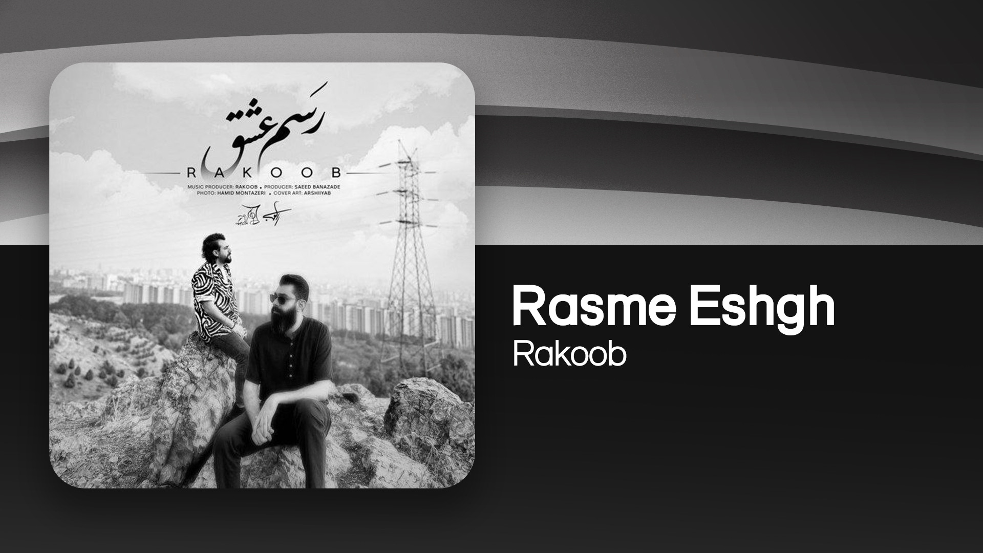 آهنگ راکوب به نام رسم عشق