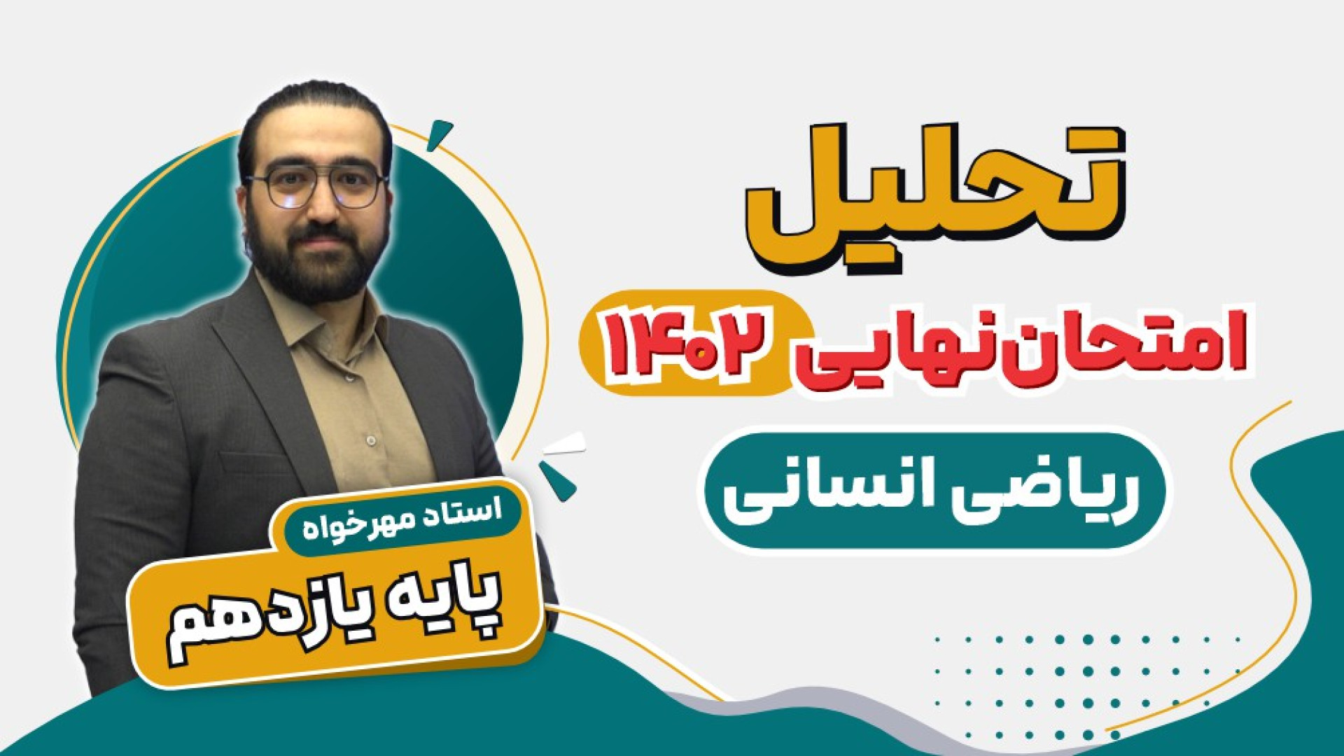 آپارات | گروه آموزشی سکو