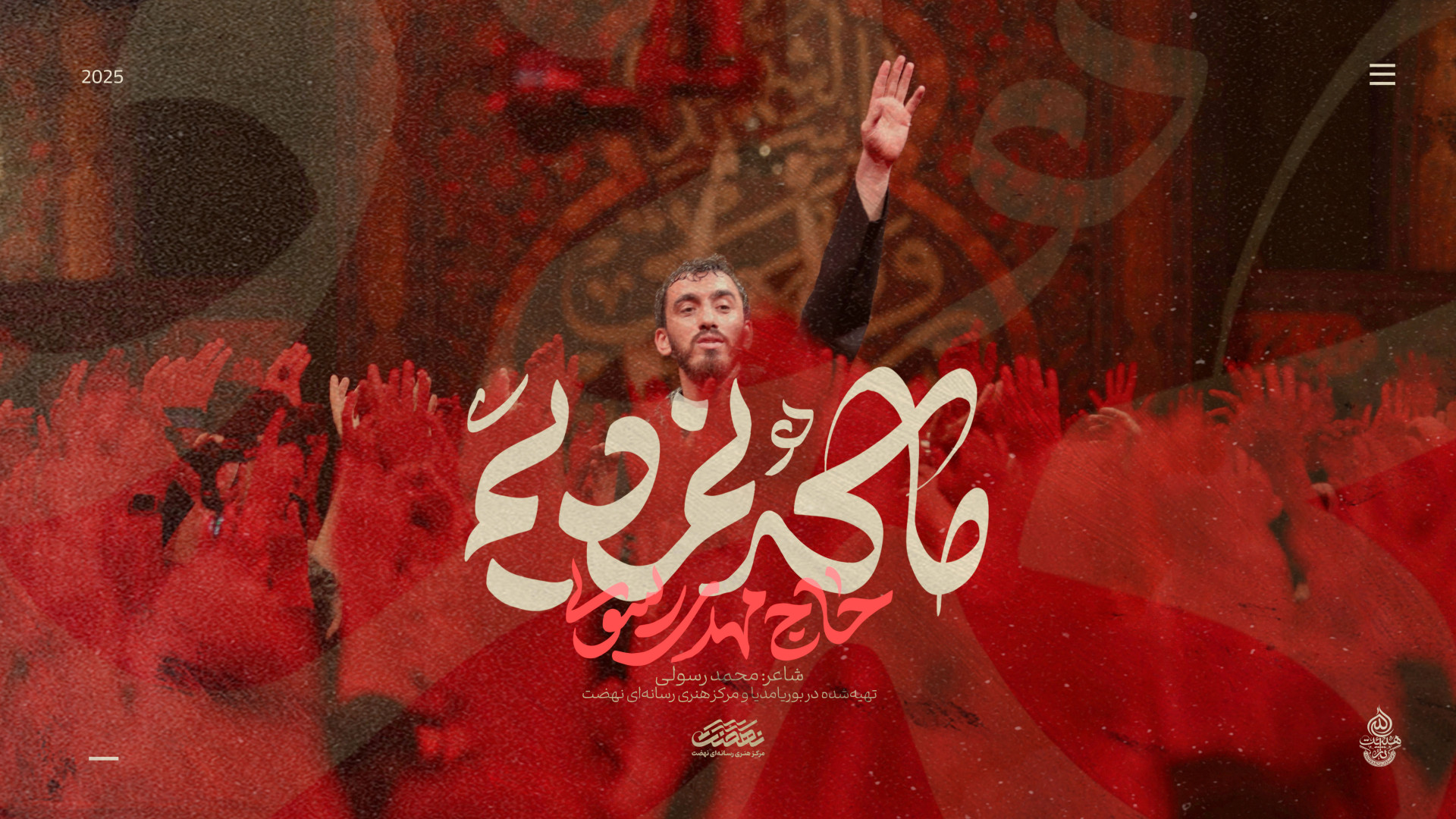 نماهنگ &laquo; ما که نمردیم &r...