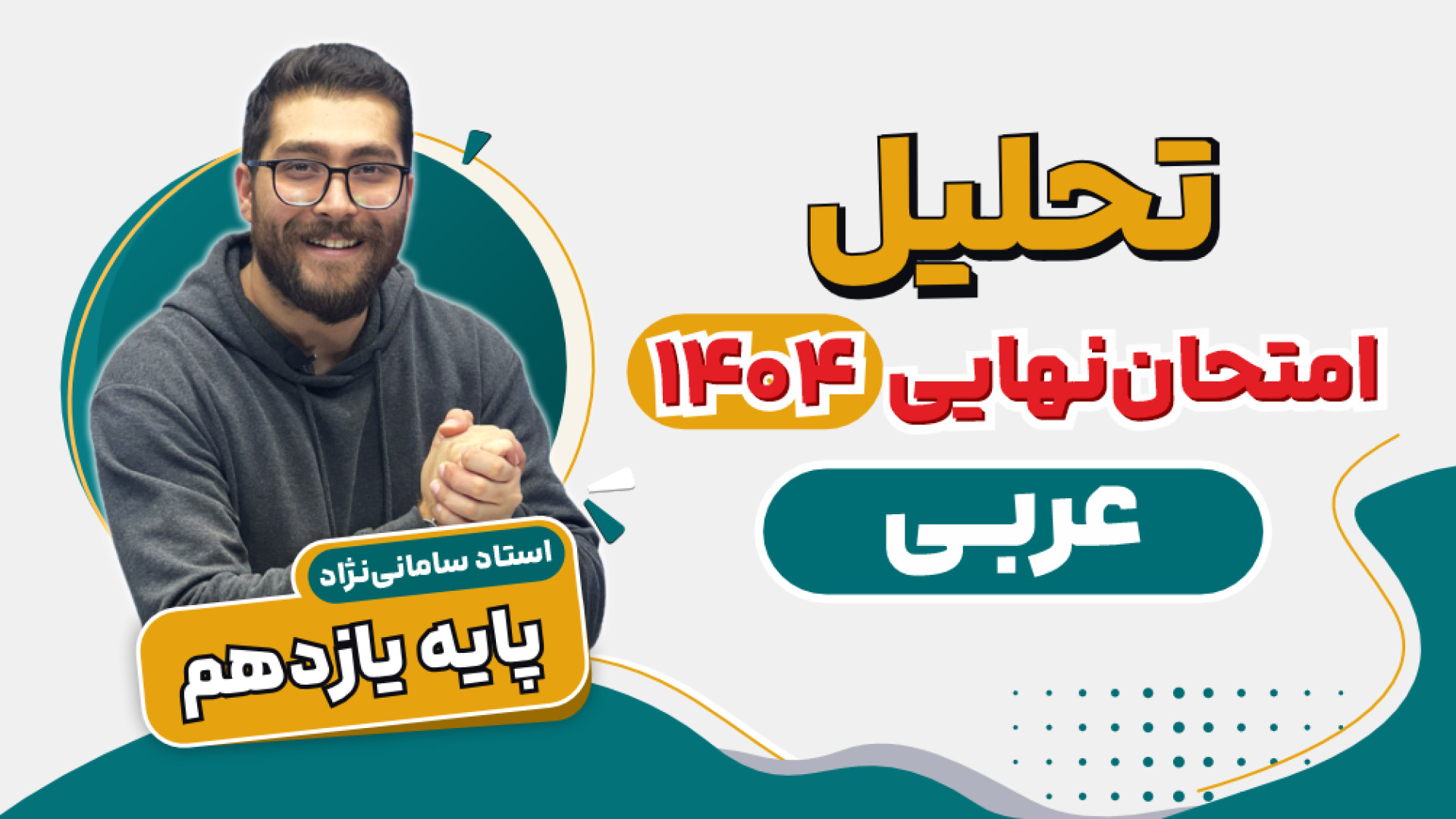 آپارات | گروه آموزشی سکو