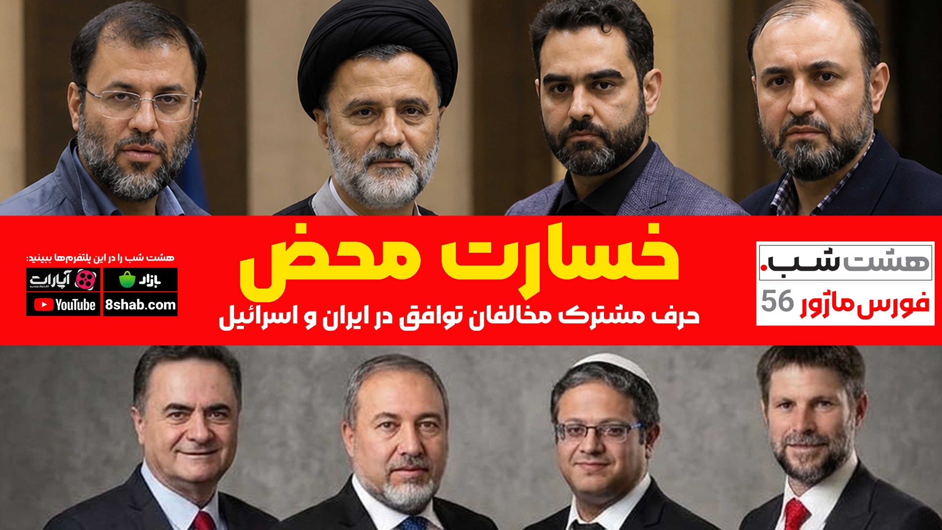 حرف مشترک مخالفان توافق در ایر...