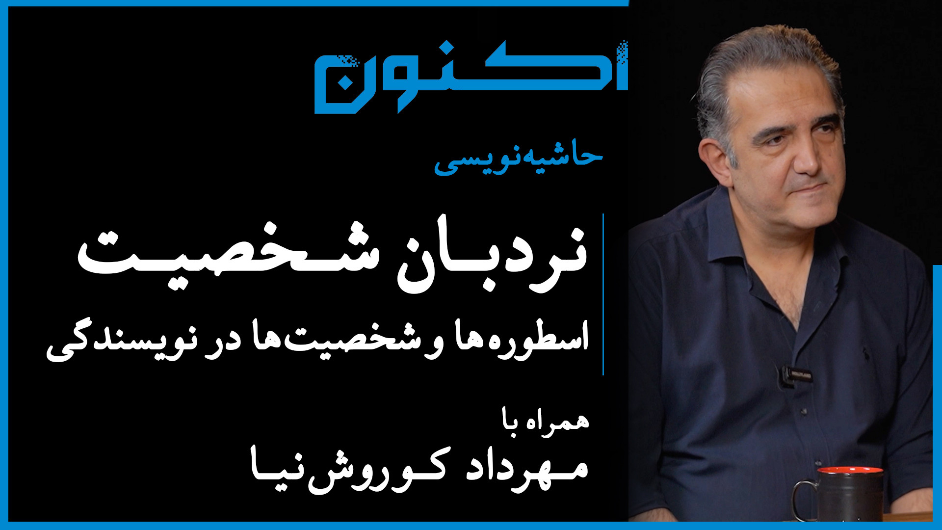 حاشیه‌نویسی  قسمت ۲۱: نردبان ش...