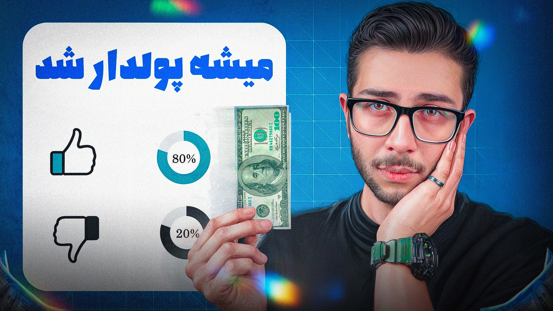 این ۴ تا شغل رو بلد باشی بیکار...
