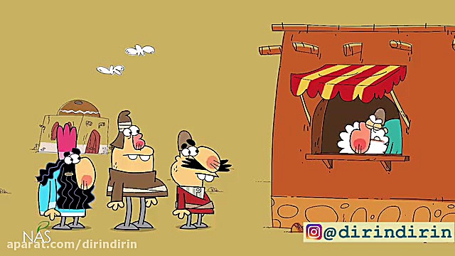 دیرین دیرین  یک پند و سه نشان