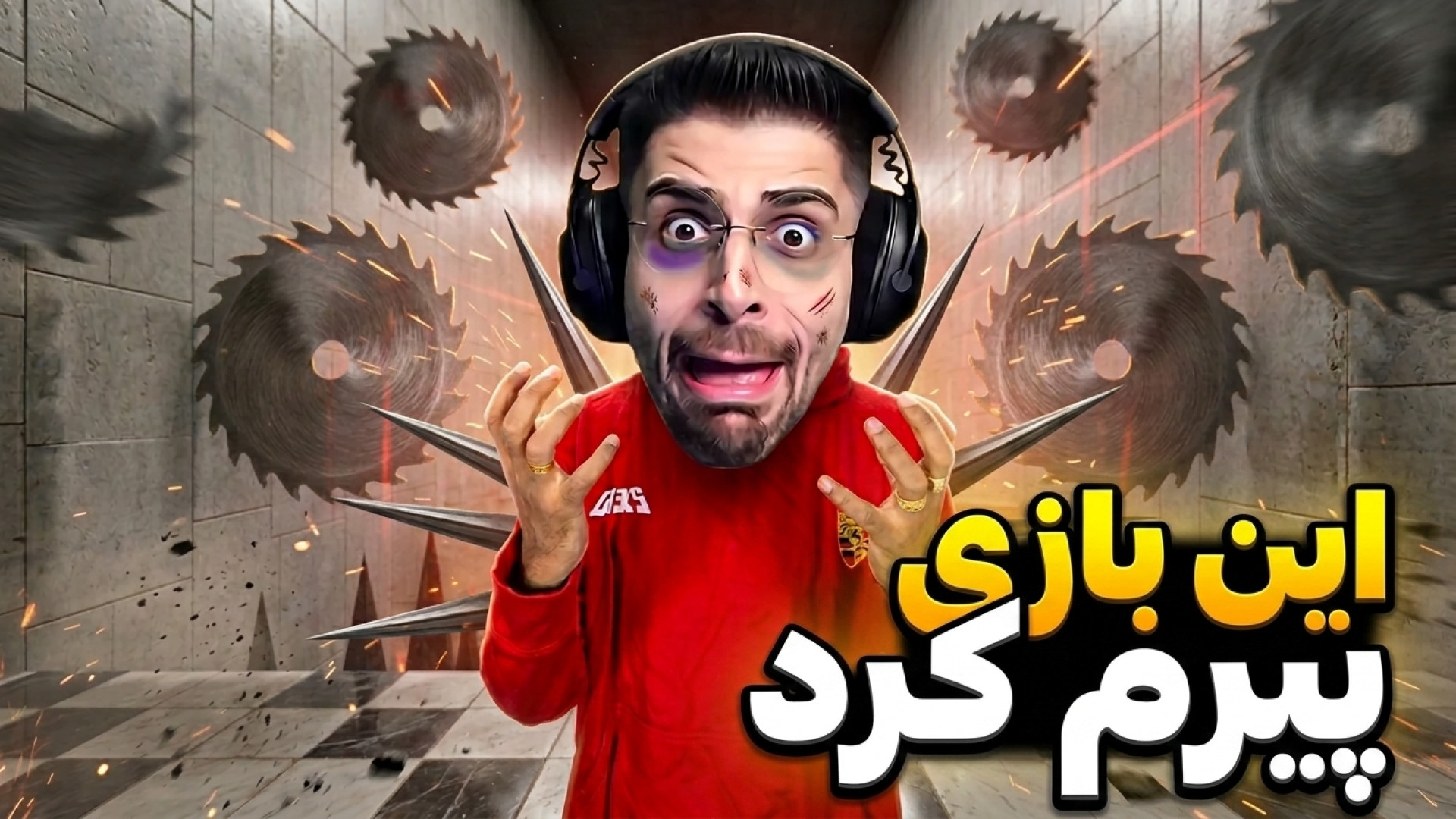 این بازی باعث شد پیر بشم از فش...