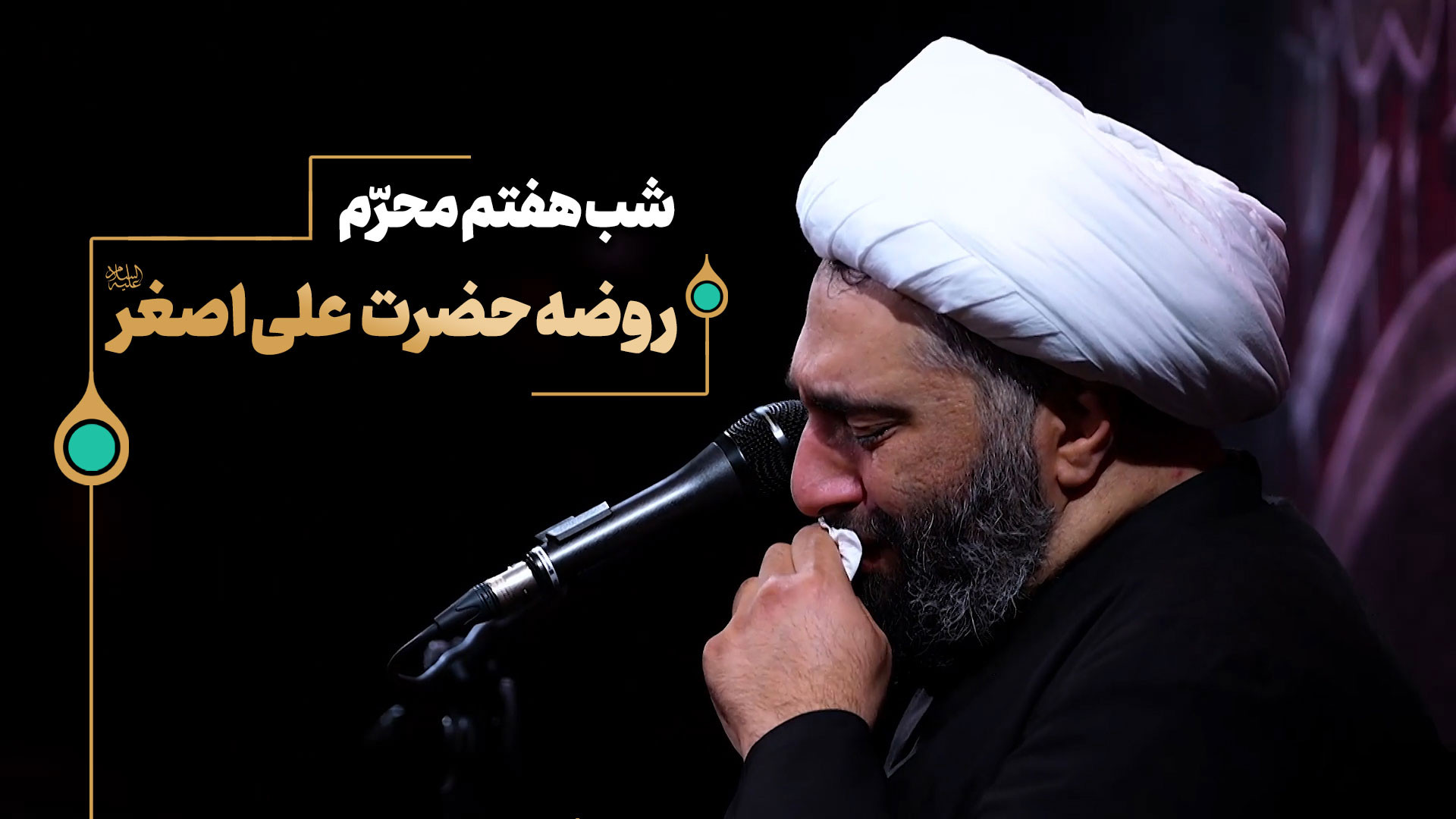 روضه حضرت علی اصغر علیه السلام