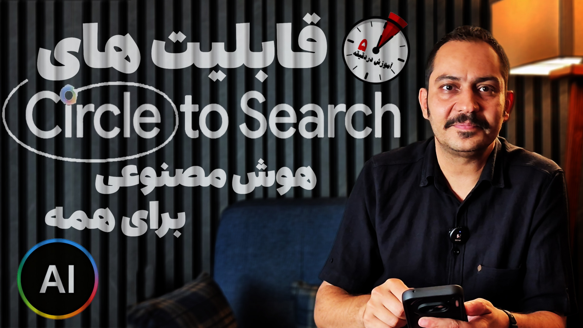 قابلیت های Circle To Search گو...