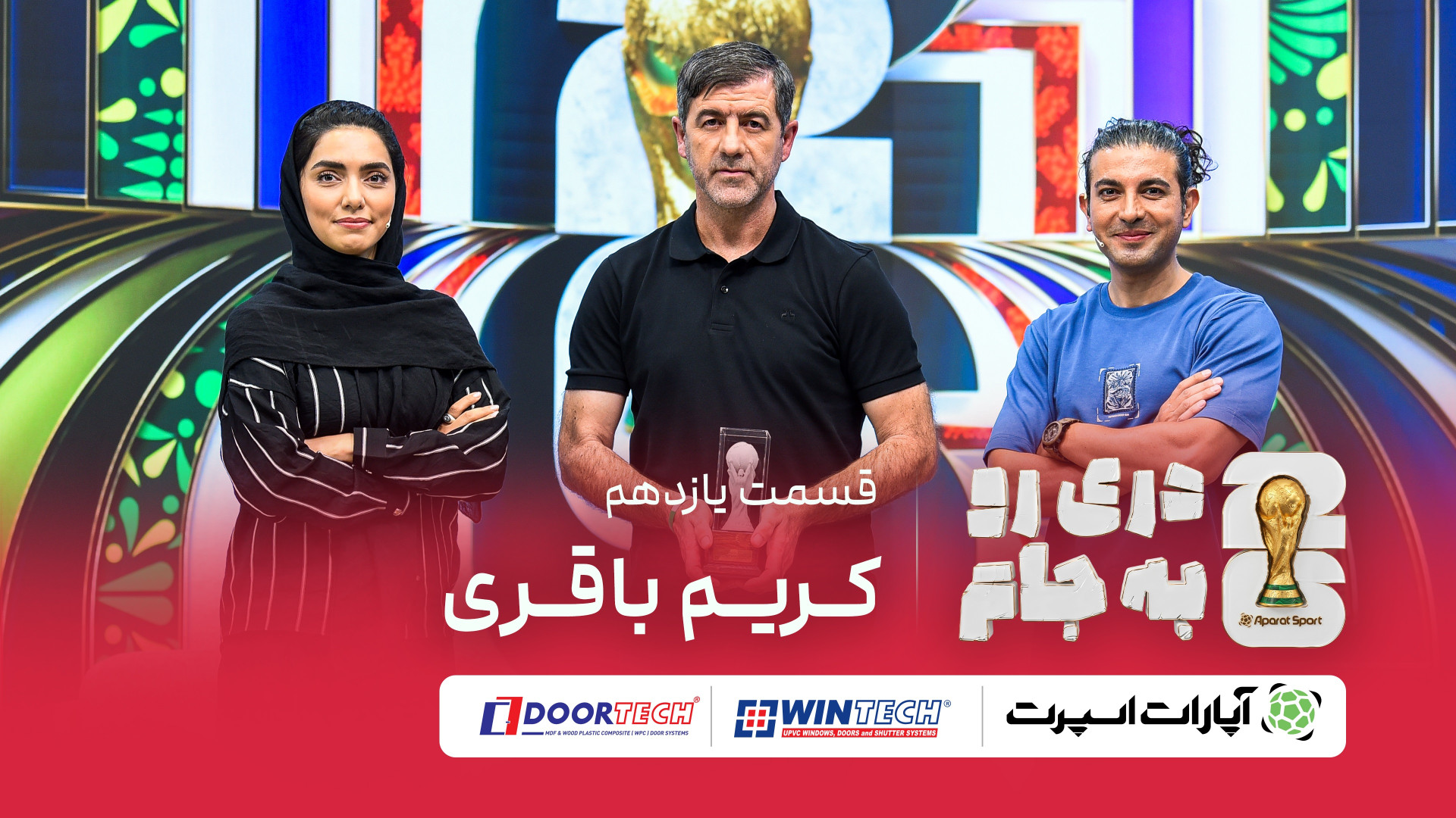 قسمت یازدهم برنامه دری رو به ج...