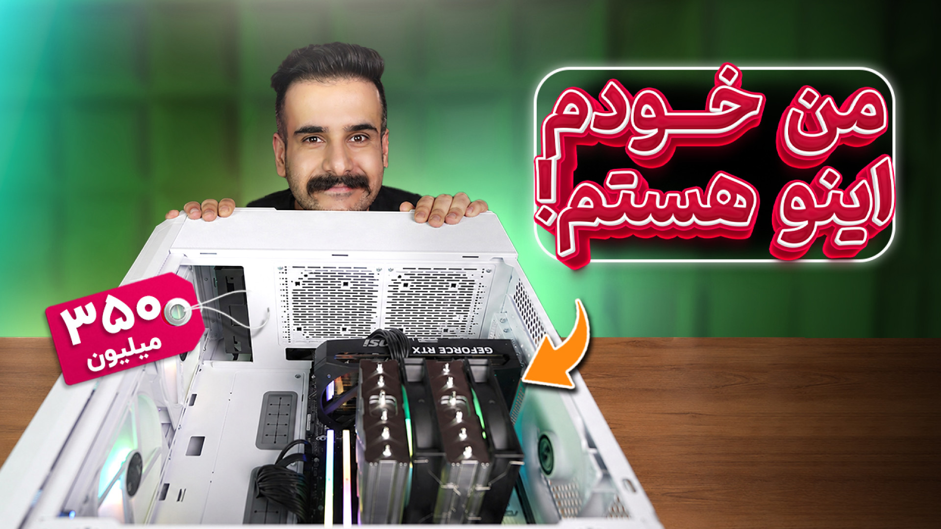با 350 تومن سیستم گیمینگ خوشمز...