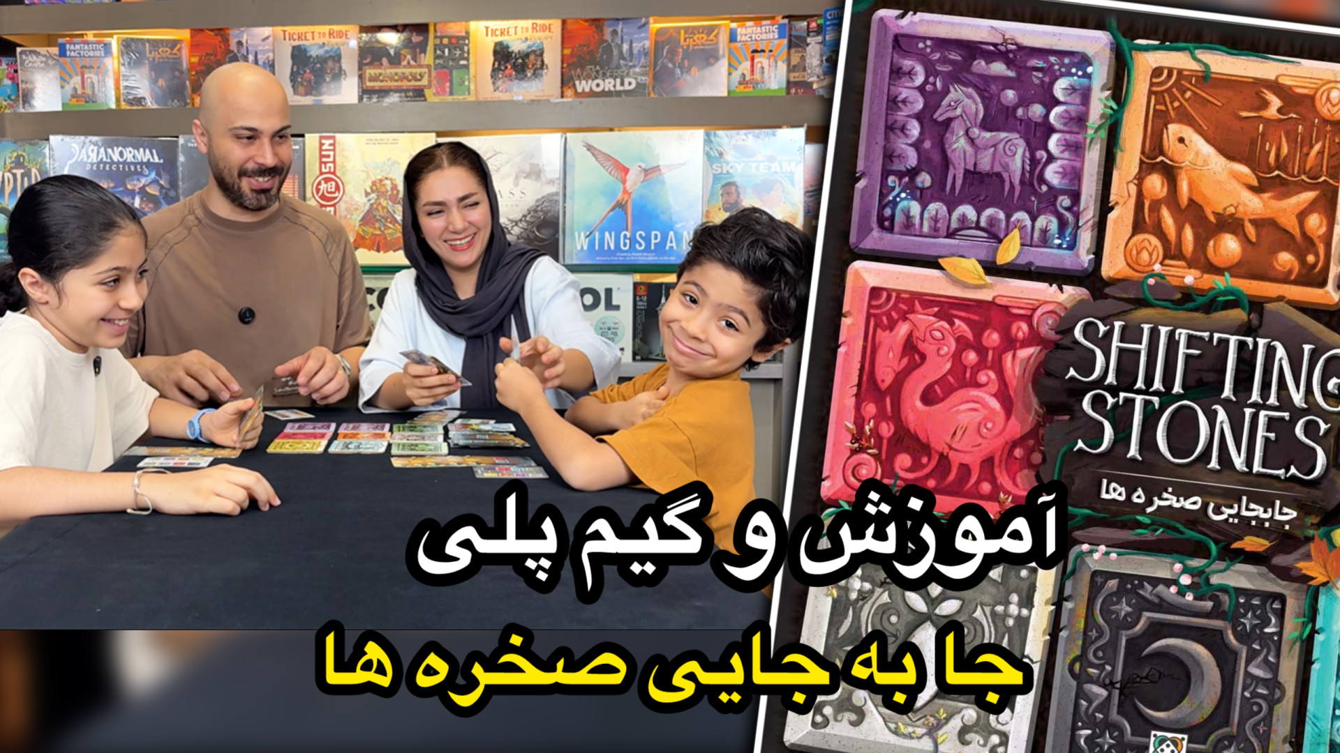 اموزش و گیم پلی بازی جابجایی ص...