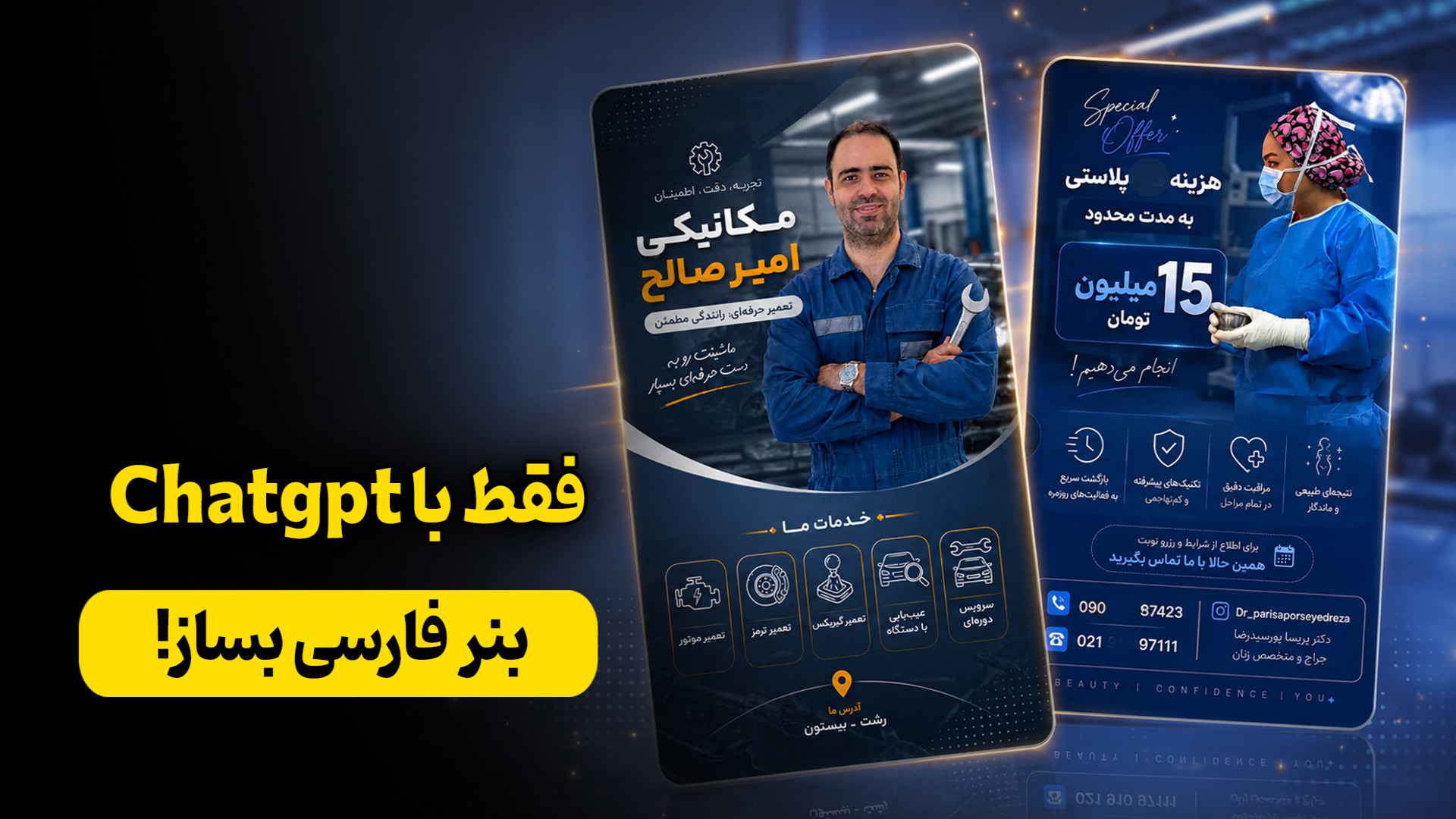 با Chatgpt از این بنرا بساز! ف...