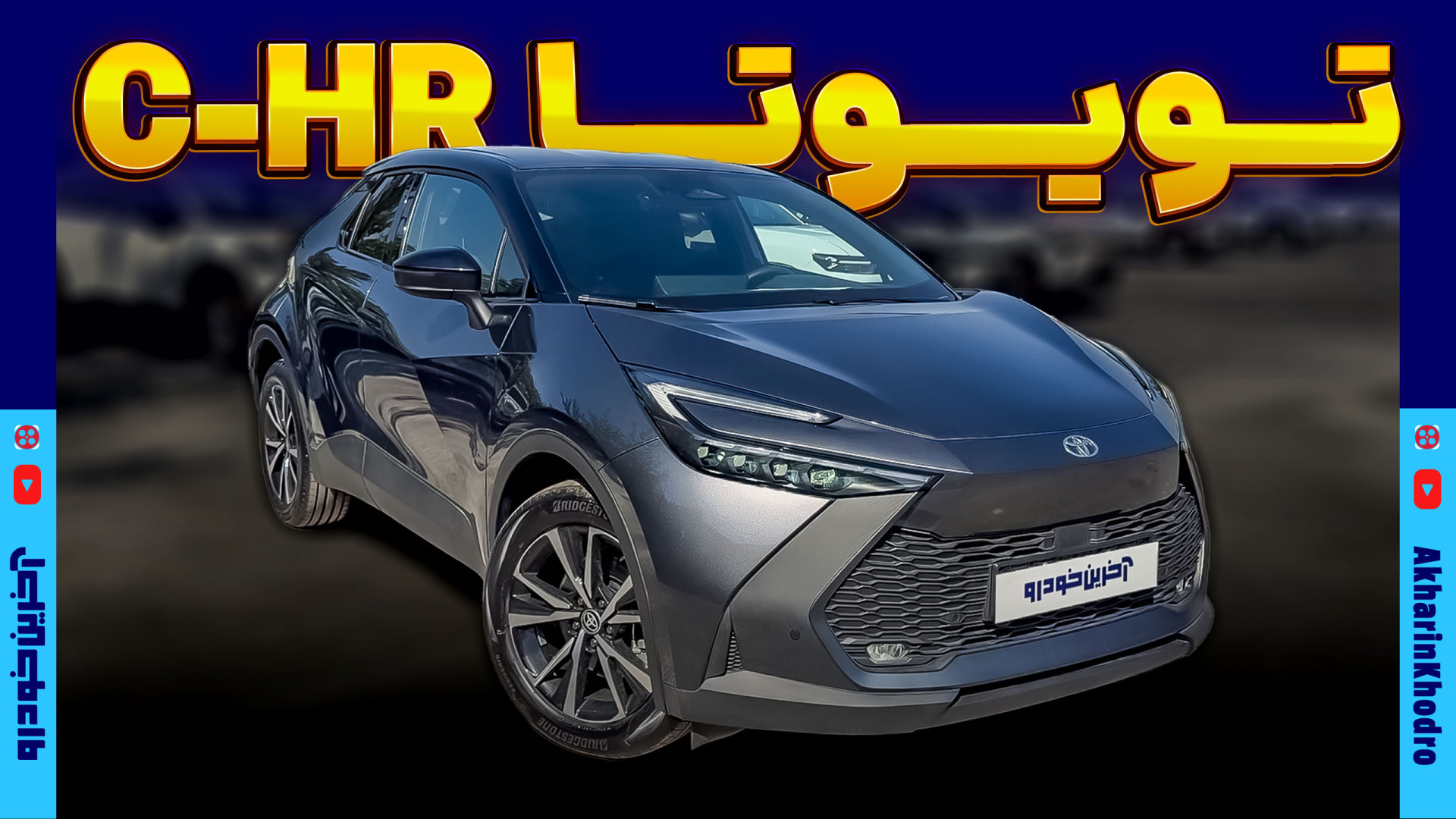 تویوتا C HR
