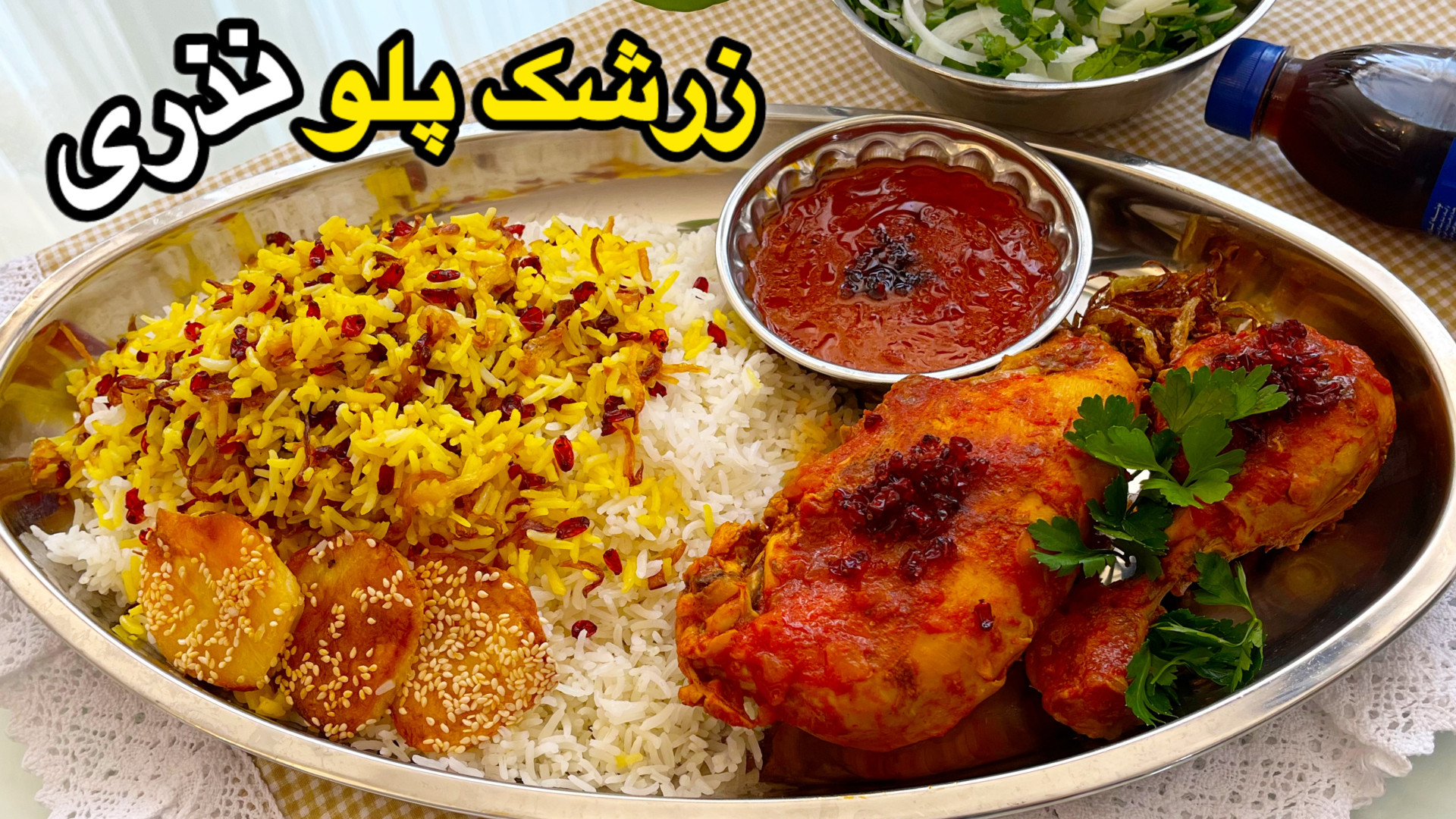 طرز تهیه زرشک پلو بامرغ نذری ز...