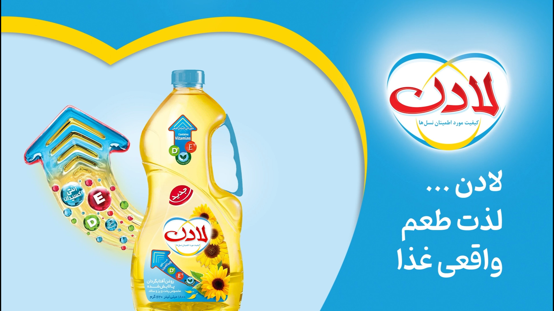 روغن آفتابگردان لادن، لذت طعم واقعی غذا
